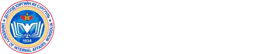 Монгол Улсын Дотоод хэргийн их сургууль